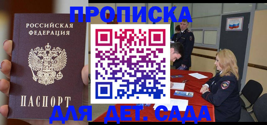 временная регистрация в Зернограде