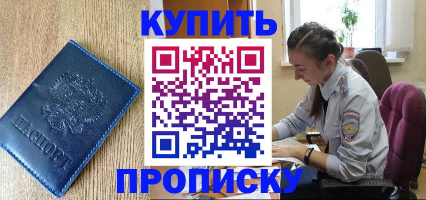 временная регистрация в квартире в Зернограде