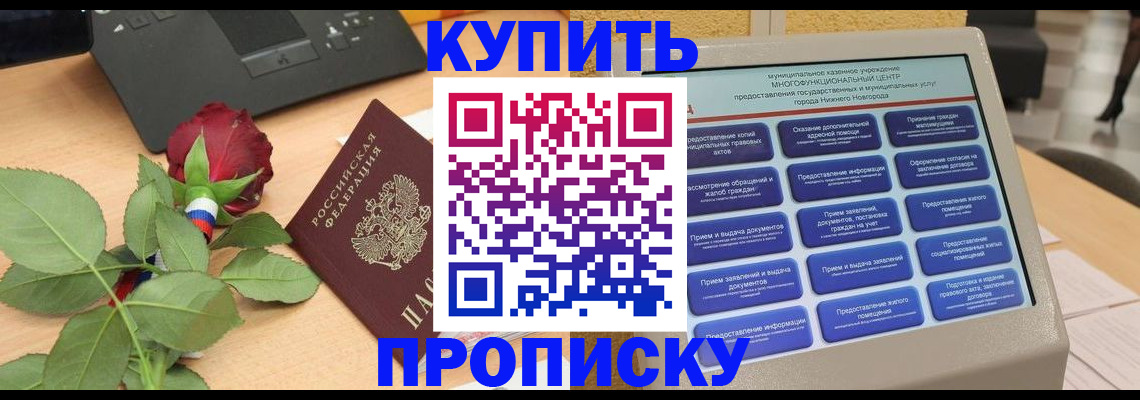 прописка в Зернограде