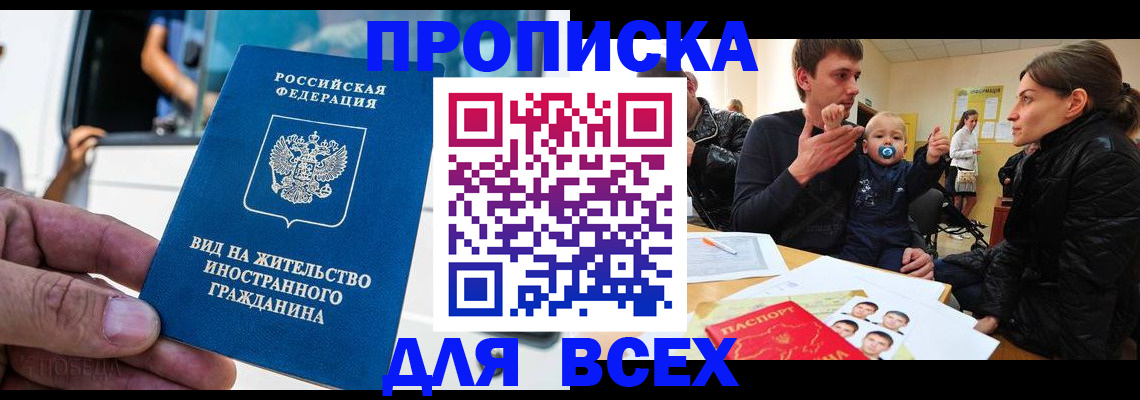 прописка регистрация в Зернограде