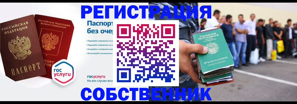 временная регистрация в Зернограде
