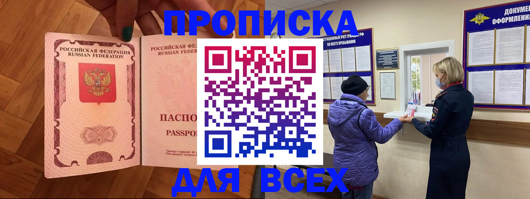 прописка ребенка в Зернограде